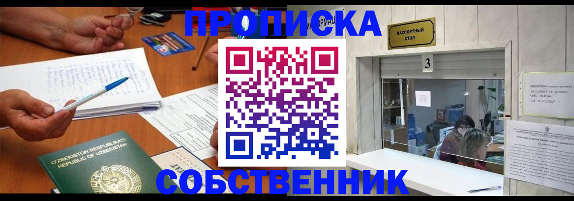 временная регистрация законно в Электростали