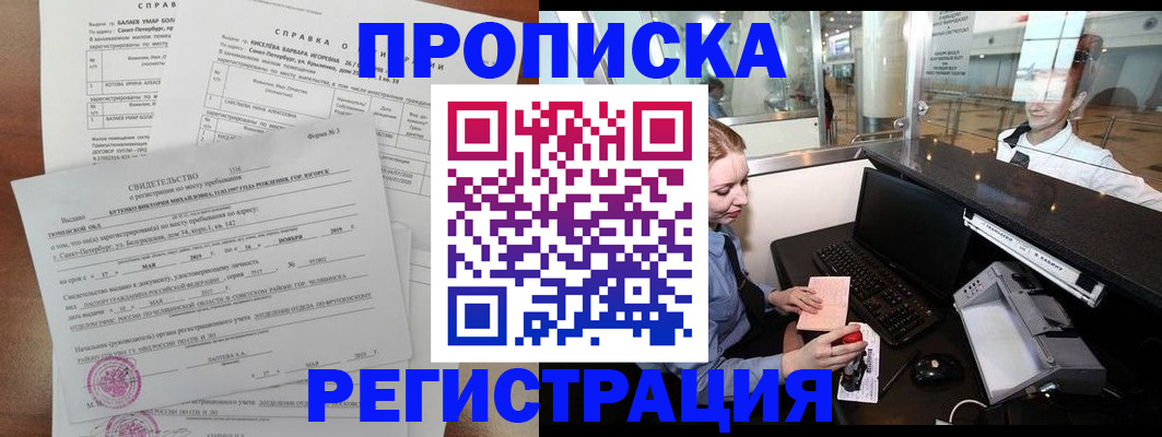 прописка в квартире в Электростали