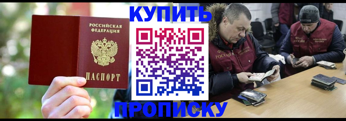 прописка паспорт в Электростали