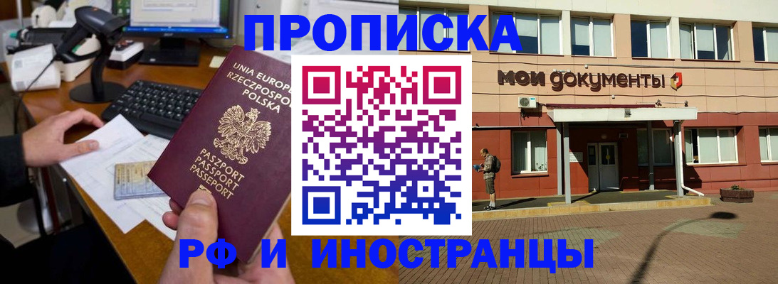 прописка ребенка в Электростали