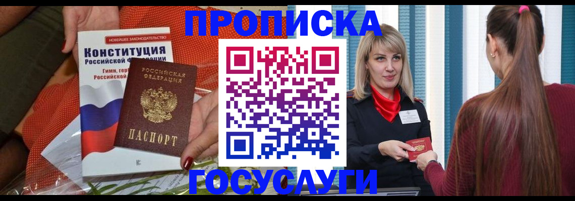 прописка от собственника в Электростали