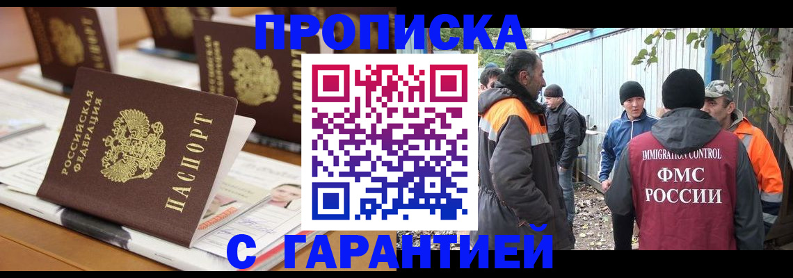 прописка штамп в Электростали
